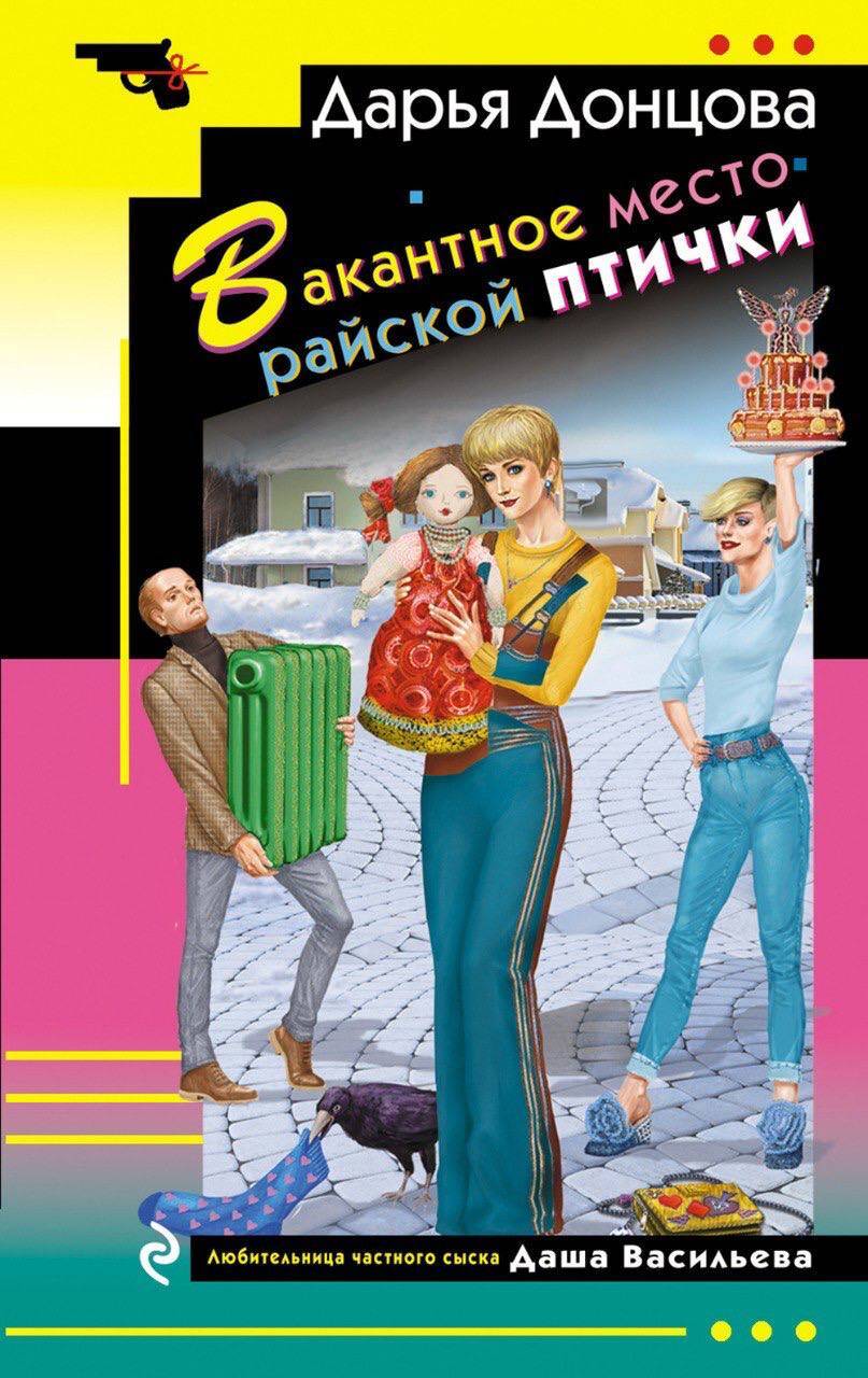 Вакантное место райской птички