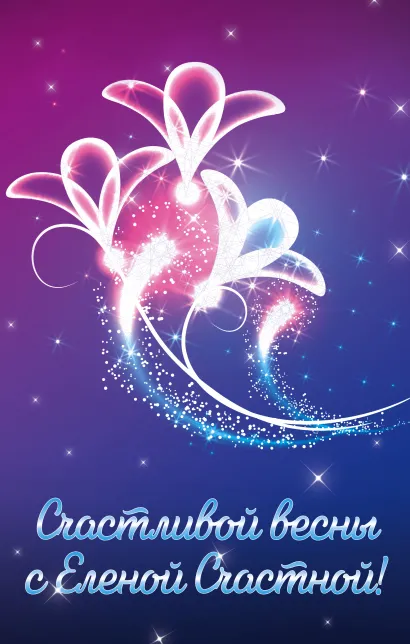 Обложка Счастливой весны с Еленой Счастной! (комплект из трех книг: Жена в наследство. Книга первая+Невеста из мести+Жена в наследство. Книга вторая) Елена Счастная