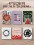 Неизведанный Рим. Легенды и секретные места Вечного города