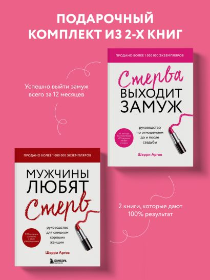 Замуж за 12 месяцев. 2 книги по отношениям, которые дают 100% результат (комплект из 2-х книг)