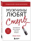 Замуж за 12 месяцев. 2 книги по отношениям, которые дают 100% результат (комплект из 2-х книг)