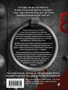 Обложка сзади Сценарии жизни или Мистические Врата Судьбы Владимир Захаров