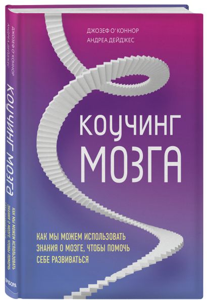 Успешный мозг. Как знания о мозге помогут стать счастливее и достичь поставленных целей (комплект из 2-х книг)
