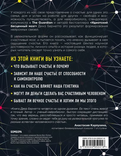 Успешный мозг. Как знания о мозге помогут стать счастливее и достичь поставленных целей (комплект из 2-х книг)