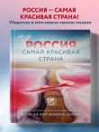 Россия самая красивая страна. Фотоконкурс 2021