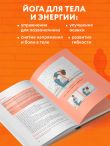 Йога: самые эффективные асаны. 108 ключевых упражнений для сильного, гибкого тела и разгрузки мозга