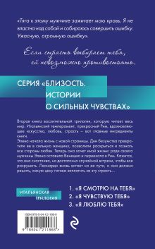 Обложка сзади Я чувствую тебя (новое оформление) Ирэне Као