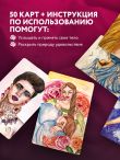 50 метафорических карт для пробуждения сексуальности