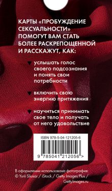 Обложка сзади 50 метафорических карт для пробуждения сексуальности Анна Гращенкова