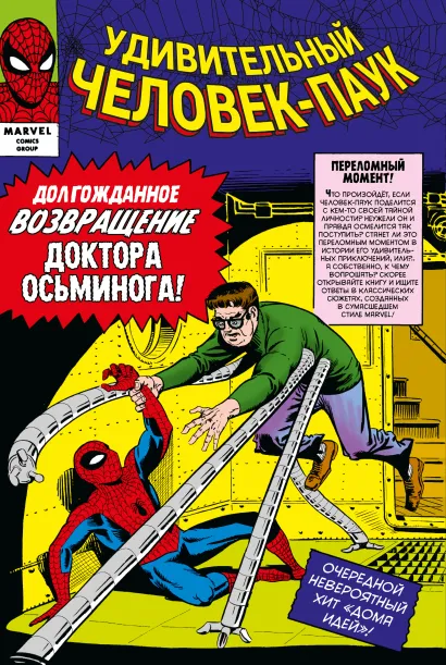 Обложка Классика Marvel. Человек-Паук. Том 2 Стэн Ли