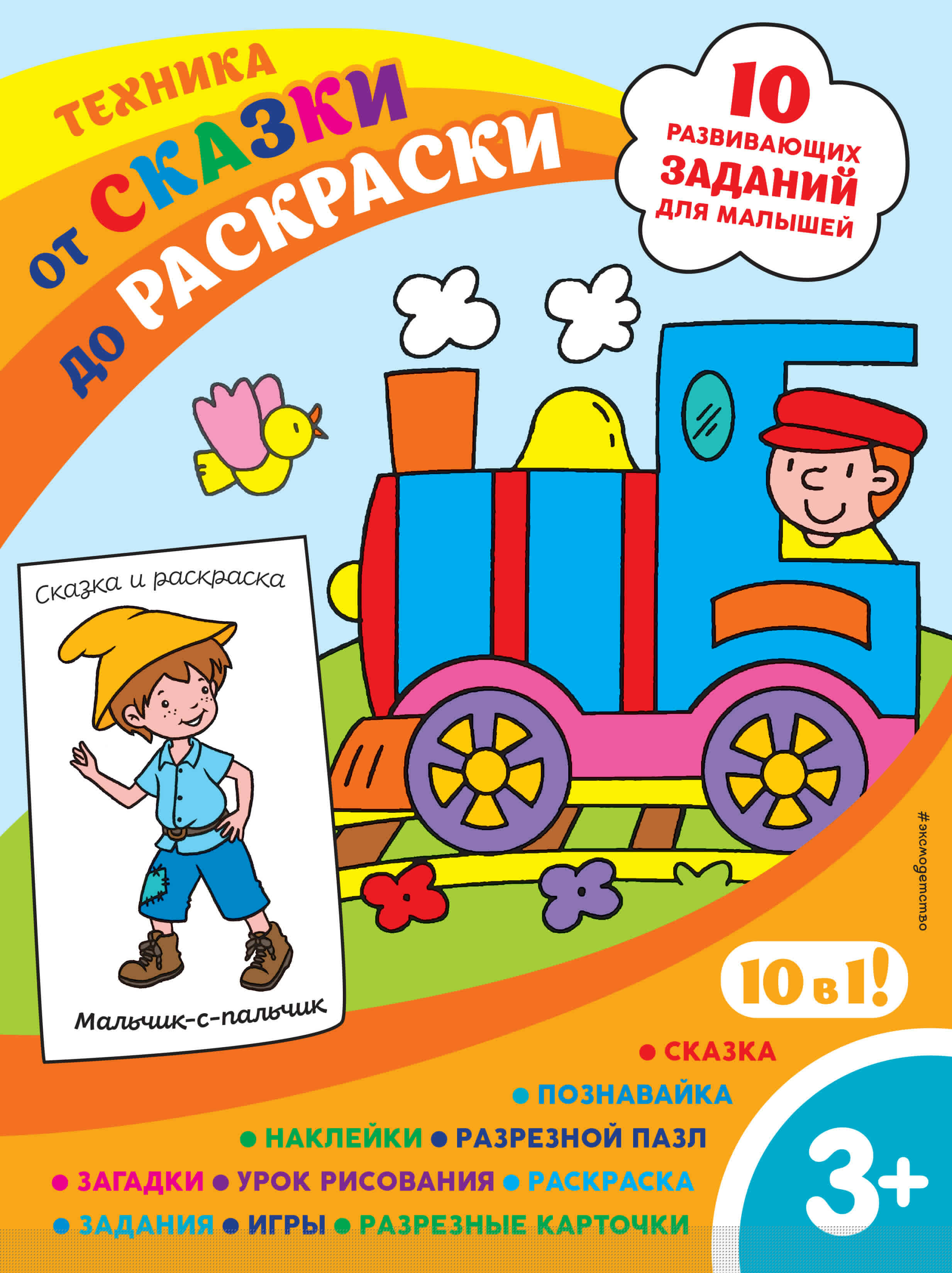 Техника (с наклейками и разрезными карточками)