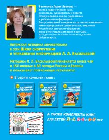 Обложка сзади Развитие математических способностей: для детей 4-5 лет Лидия Васильева