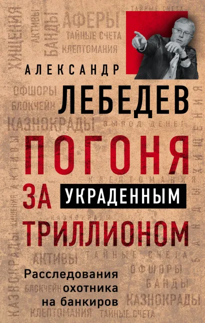 Обложка Лебедев 2 книги 