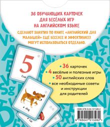 Обложка сзади Английский для малышей. Обучающие карточки И. А. Шишкова