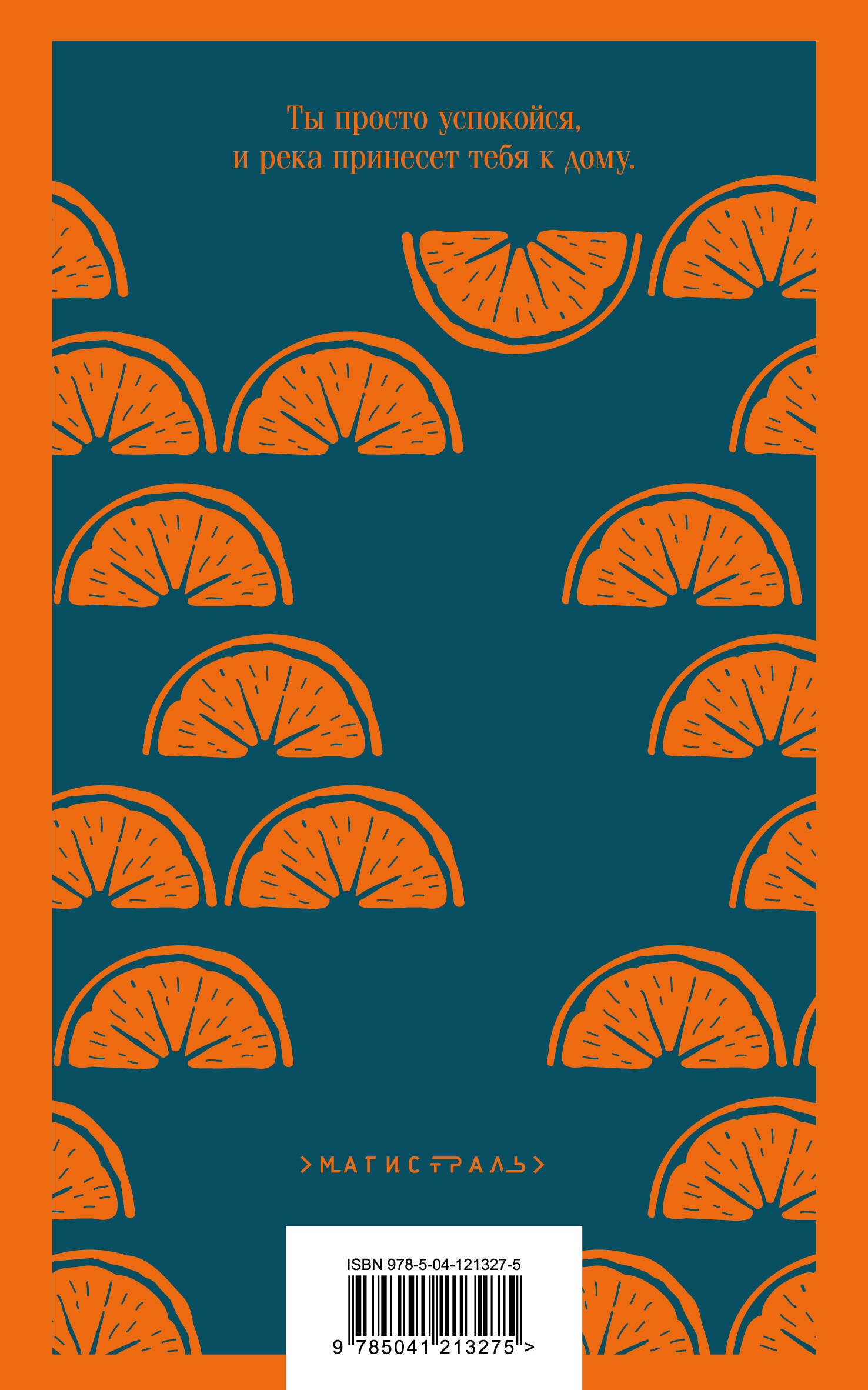 Пять четвертинок апельсина