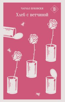 Хлеб с ветчиной