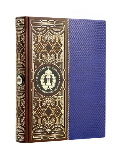 Обложка История русской адвокатуры. Книга в коллекционном кожаном инкрустированном переплете ручной работы с окрашенным и золоченым обрезом и многоцветным тиснением. Коричневая. Иосиф Владимирович Гессен