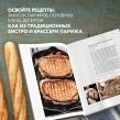 Моя парижская кухня. Рецепты и истории