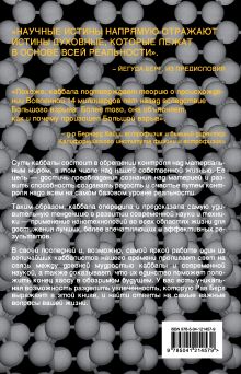 Обложка сзади Нанотехнология преобладания сознания над материей Рав Берг