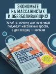 Триггерные точки под контролем. Программы для самостоятельного лечения мышечных зажимов и восстановления подвижности суставов