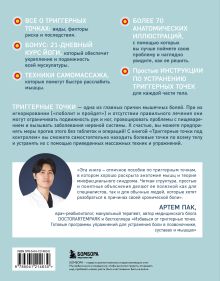 Обложка сзади Триггерные точки под контролем. Программы для самостоятельного лечения мышечных зажимов и восстановления подвижности суставов Константин Герлах