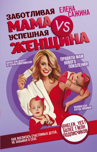 Обложка Материнство нового поколения. Секреты заботливых мам и успешных женщин (Комплект из 2-х книг) 