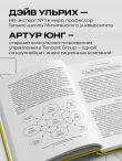 Новая модель организации. Как построить более сильную и гибкую организацию по правилам ведущих компаний мира