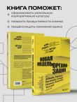 Новая модель организации. Как построить более сильную и гибкую организацию по правилам ведущих компаний мира