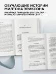 Мой голос будет с вами. Истории из практики Милтона Эриксона