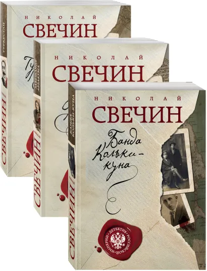 Обложка Детектив Российской империи 