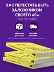 Психокибернетика. Как запрограммировать себя на подлинное счастье