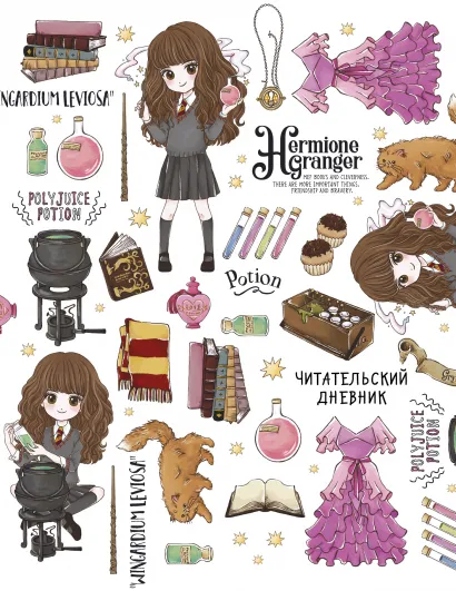 Обложка Гермиона Грейнджер. Читательский дневник. Коллекция «Cute kids» 