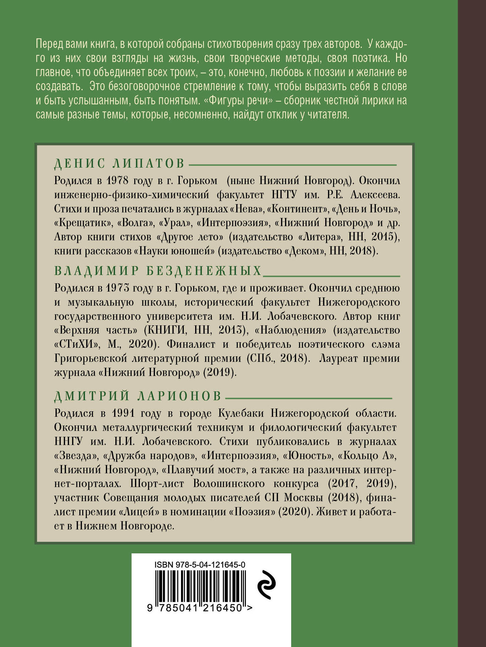 Фигуры речи