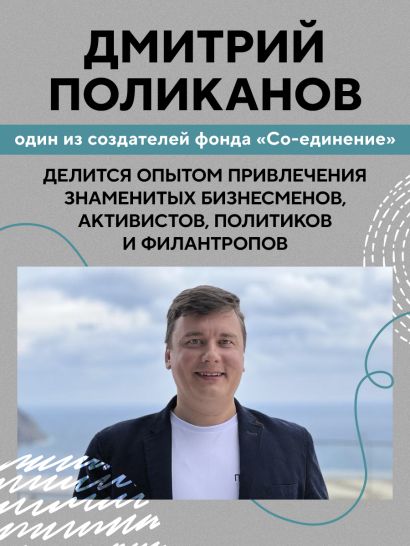 НКО. Как устроены некоммерческие организации