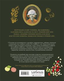 Обложка сзади Рецепты Средиземья. Кулинарная книга по миру Толкина Роберт Тьюсли Андерсон