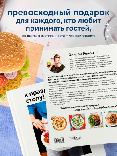 К праздничному столу! Быстрые рецепты, которые удивят ваших гостей