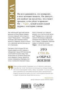 Обложка сзади VOGUE. История журнала, ставшего 