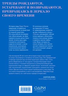 Обложка сзади Тренды. Эволюция моды от Античности до наших дней Одри Милле