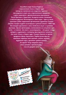 Обложка сзади Алиса в Стране чудес (ил. В. Докампо) Льюис Кэрролл