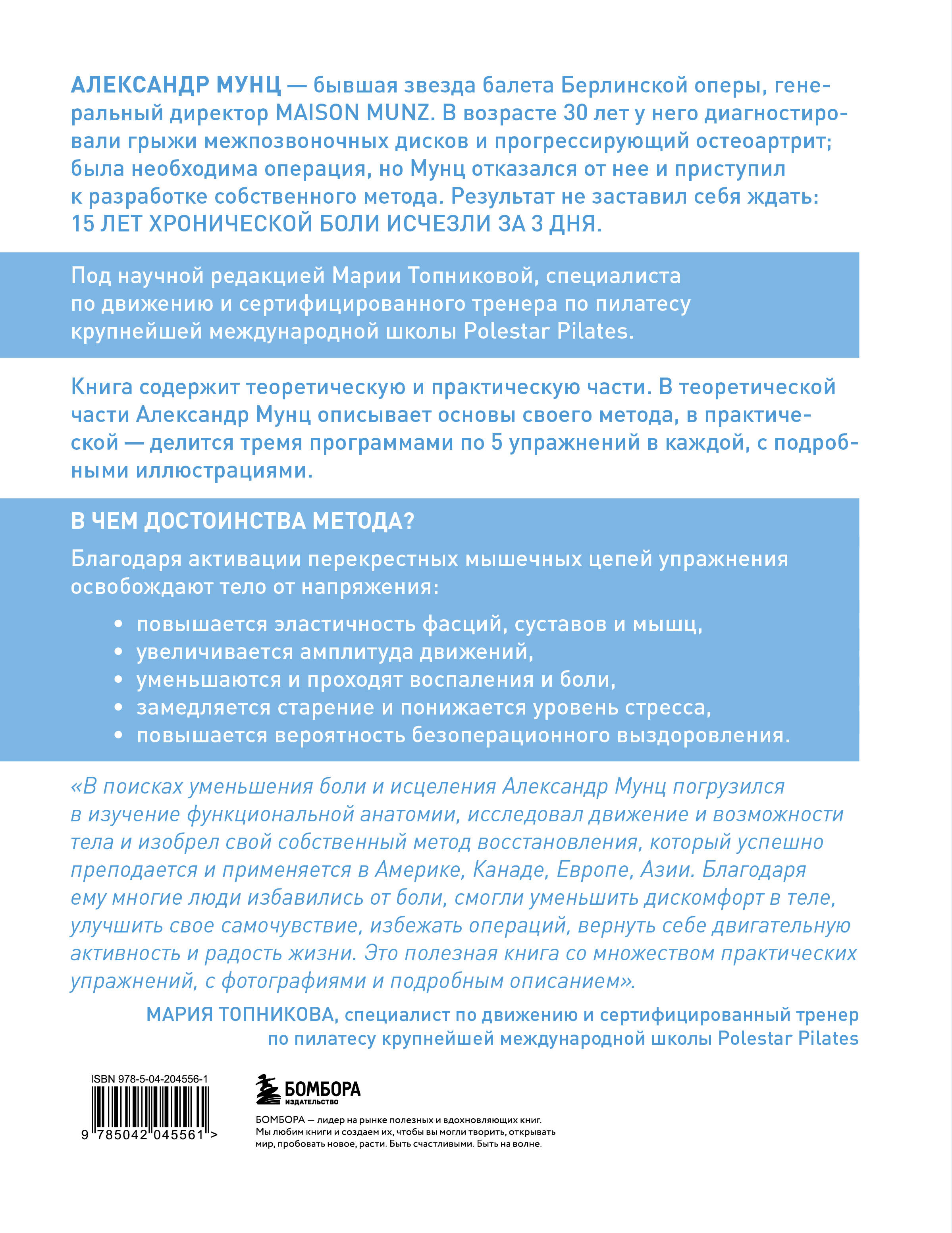 Сила фасций. Инновационный подход, основанный на микродвижениях, позволяющих устранить мышечные и суставные боли