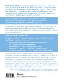 Обложка сзади Сила фасций. Инновационный подход, основанный на микродвижениях, позволяющих устранить мышечные и суставные боли Александр Мунц