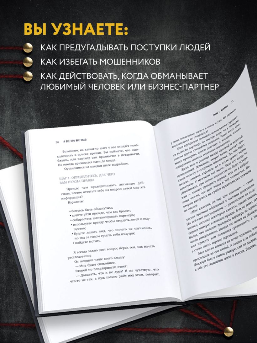 Книга Я всё про вас знаю Как видеть людей насквозь и выходить из сложных  ситуаций используя опыт знаменитого сыщика Эрнест Асланян - купить, читать  онлайн отзывы и рецензии | ISBN 978-5-04-121759-4 | Эксмо