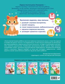 Обложка сзади Закрепляем произношение звуков Ш, Ж, Ч, Щ Л. А. Комарова