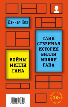 Вся история Билли Миллигана (комплект из 2 книг)