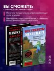Все секреты Minecraft. 2-е издание