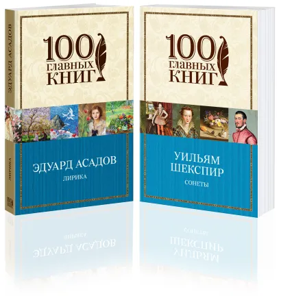 Обложка Лучшие стихотворения о любви (комплект из 2 книг: 