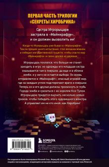 Обложка сзади Секреты Хиробрина. Книга 1. Неприятности в Городе зомби Марк Чевертон