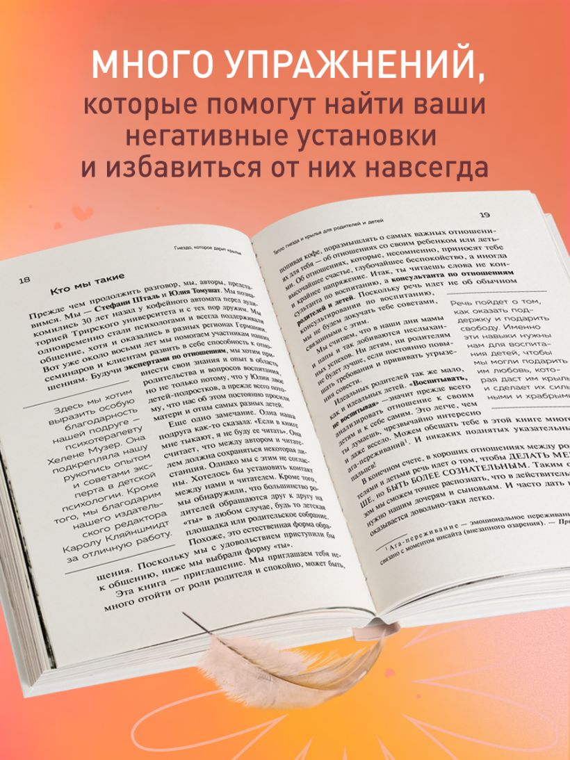 Книга Гнездо которое дарит крылья Самостоятельность ребенка начинается с  привязанности Шталь С., Томушат Ю. - купить от 690 ₽, читать онлайн отзывы  и рецензии | ISBN 978-5-04-121988-8 | Эксмо