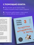 Гладь, люби, хвали 3. Нескучная инструкция к щенку
