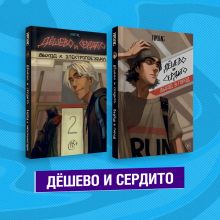 Обложка Комплект из двух книг 